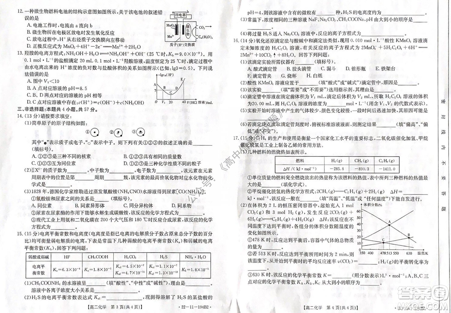 2021年河北金太陽高二12月聯(lián)考化學(xué)試題及答案