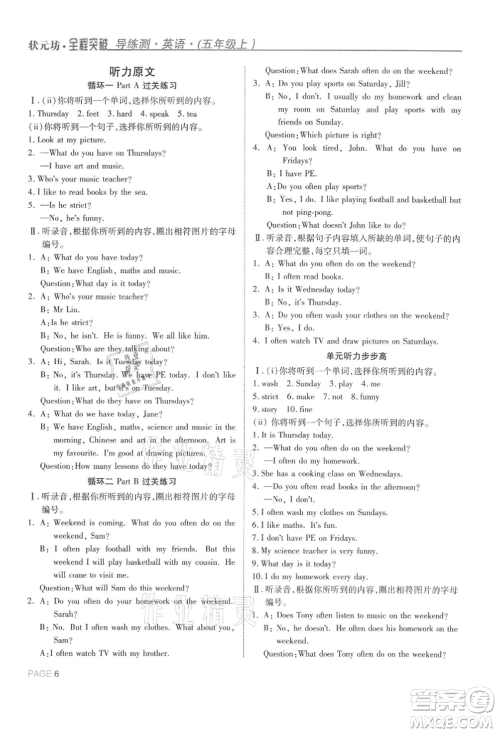 西安出版社2021狀元坊全程突破導(dǎo)練測五年級英語上冊人教版東莞專版參考答案