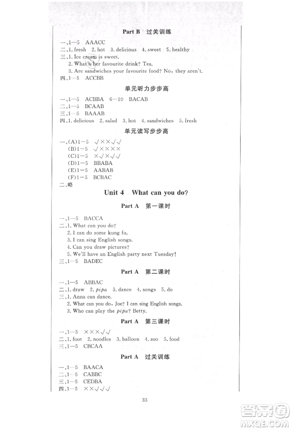 西安出版社2021狀元坊全程突破導(dǎo)練測五年級英語上冊人教版順德專版參考答案