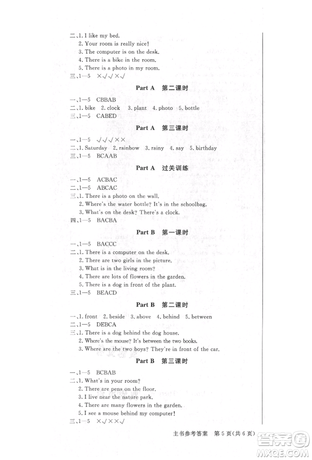 西安出版社2021狀元坊全程突破導(dǎo)練測五年級英語上冊人教版順德專版參考答案