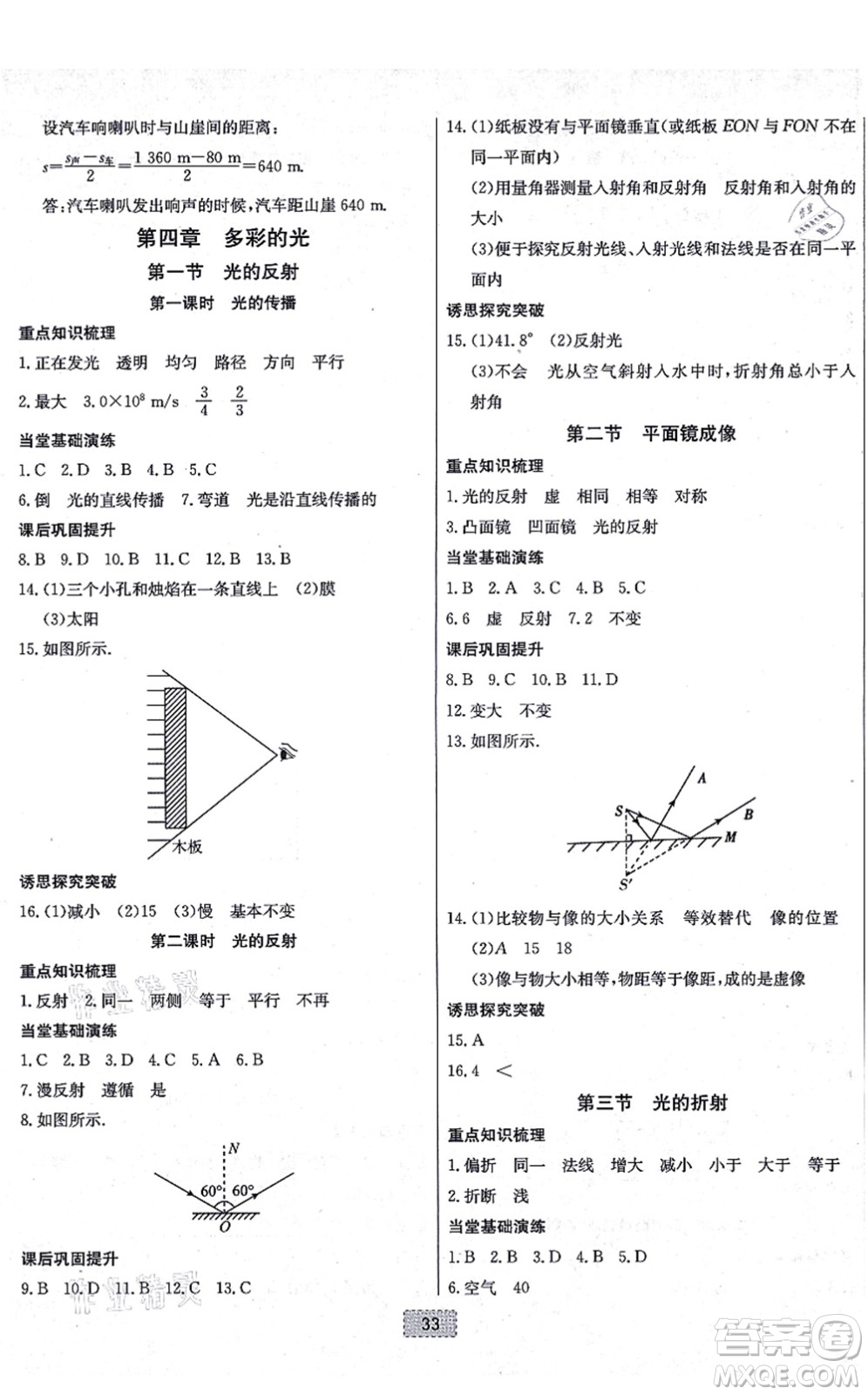 遼寧少年兒童出版社2021練重點八年級物理上冊HK滬科版河南專版答案