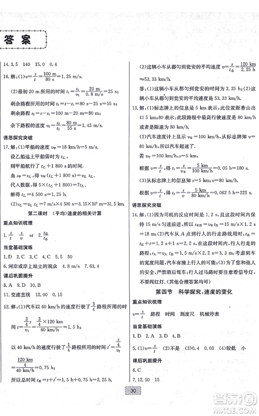 遼寧少年兒童出版社2021練重點八年級物理上冊HK滬科版河南專版答案