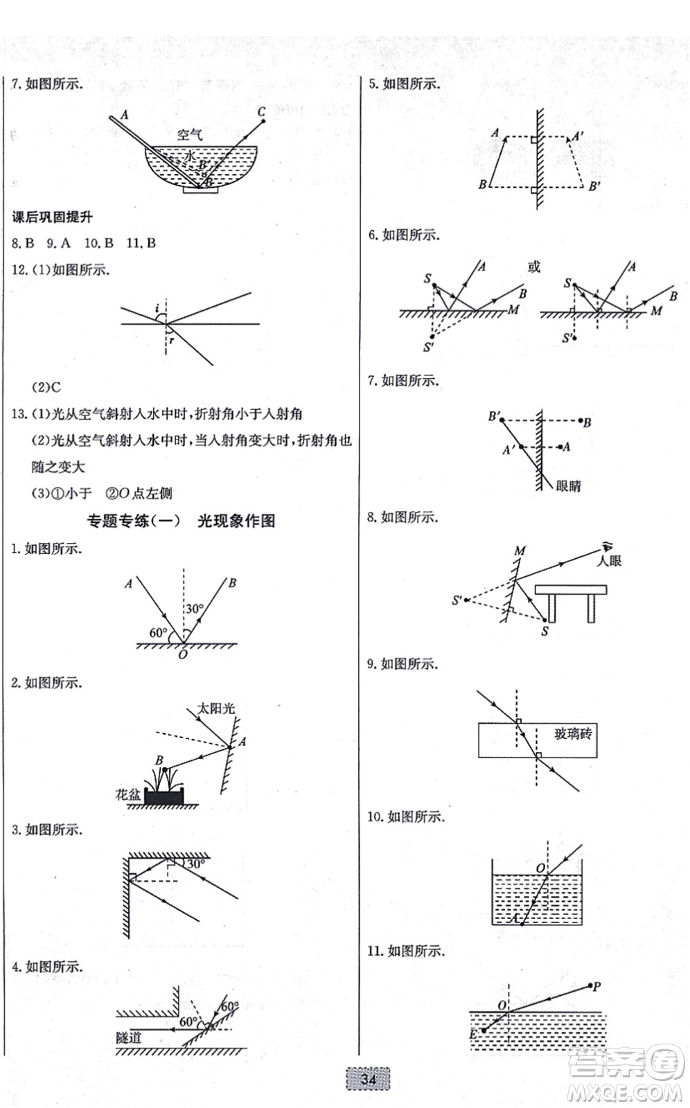 遼寧少年兒童出版社2021練重點八年級物理上冊HK滬科版河南專版答案