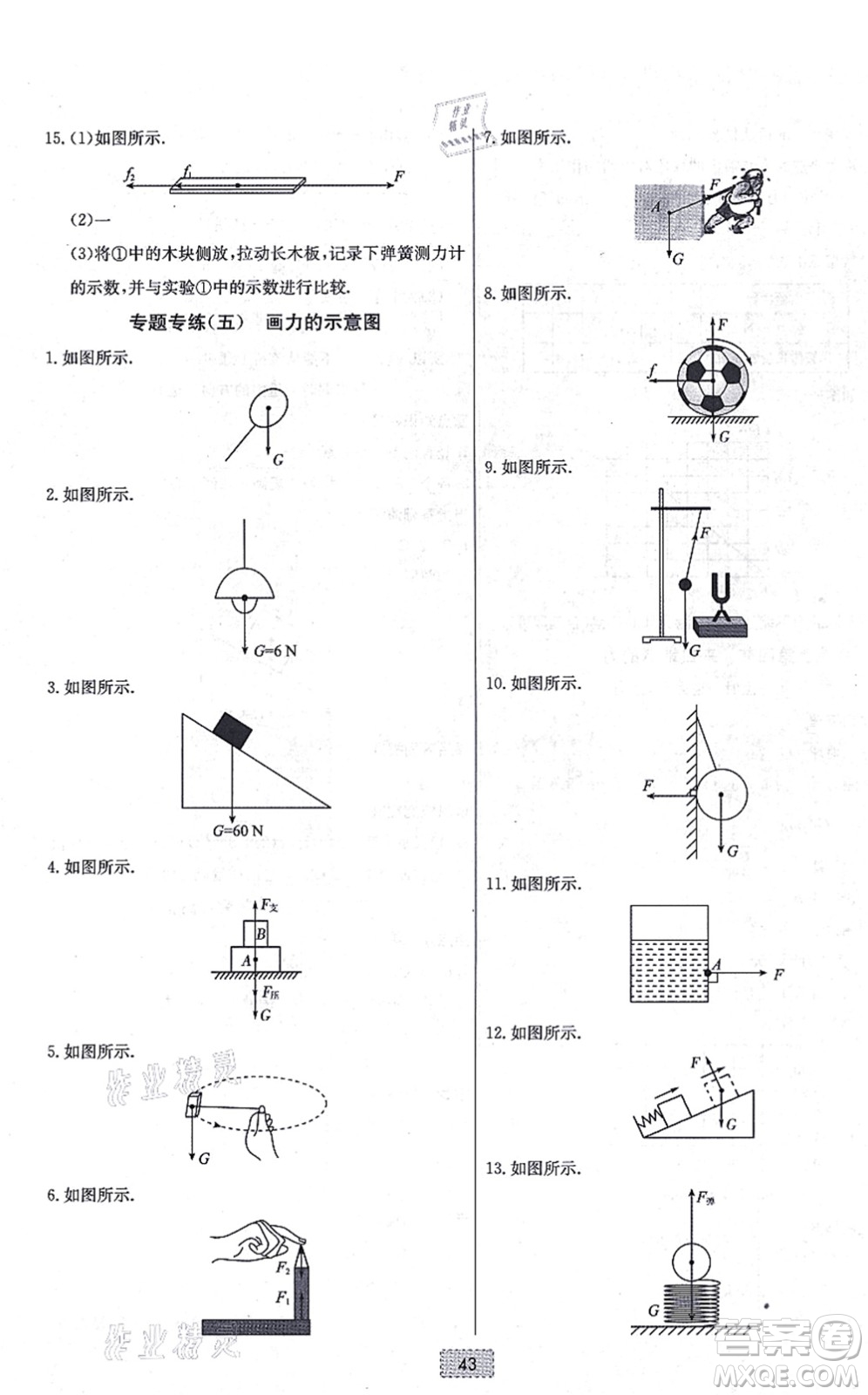 遼寧少年兒童出版社2021練重點八年級物理上冊HK滬科版河南專版答案