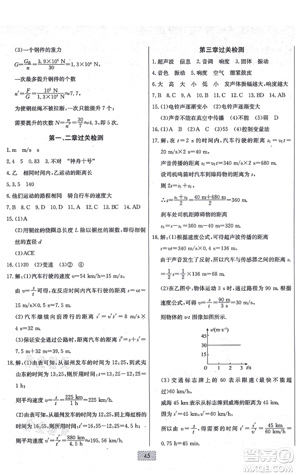 遼寧少年兒童出版社2021練重點八年級物理上冊HK滬科版河南專版答案