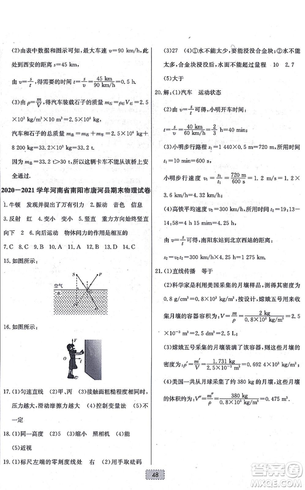 遼寧少年兒童出版社2021練重點八年級物理上冊HK滬科版河南專版答案