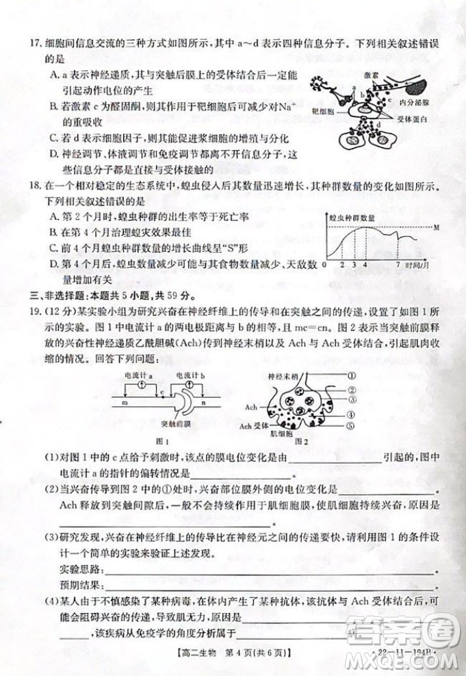 2021年河北金太陽高二12月聯(lián)考生物試題及答案