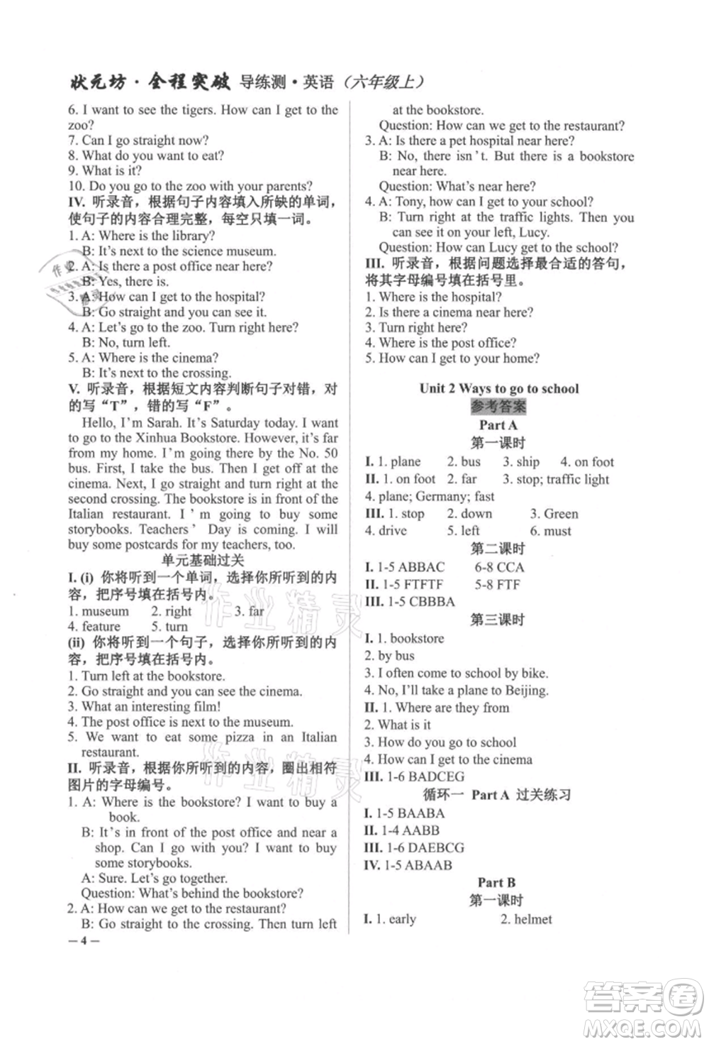 西安出版社2021狀元坊全程突破導(dǎo)練測(cè)六年級(jí)英語上冊(cè)人教版東莞專版參考答案