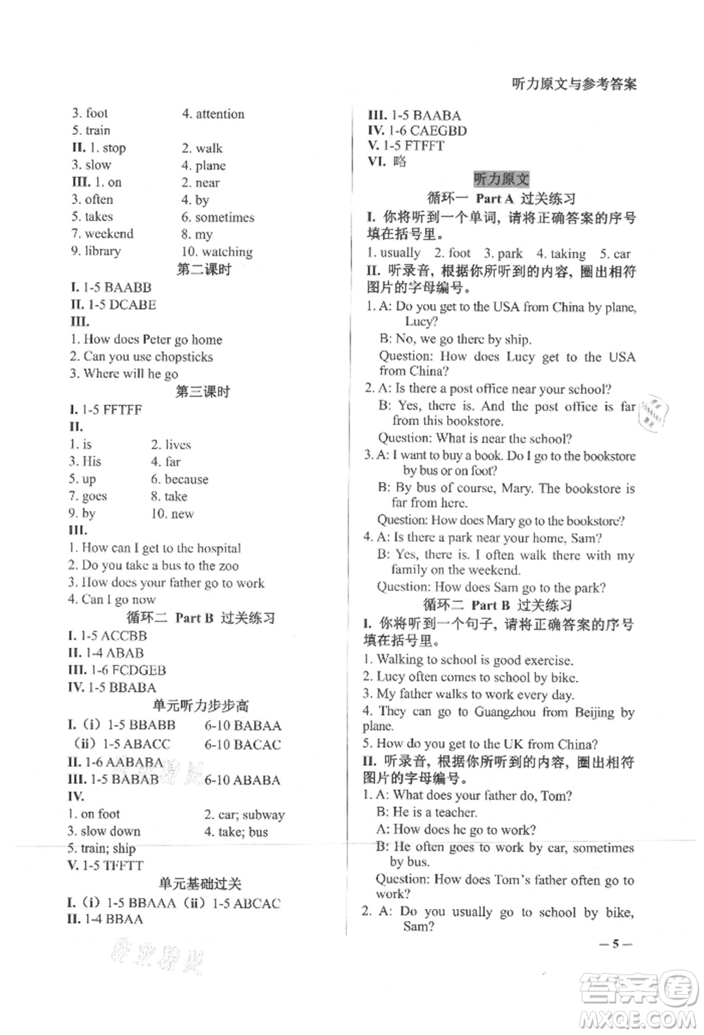 西安出版社2021狀元坊全程突破導(dǎo)練測(cè)六年級(jí)英語上冊(cè)人教版東莞專版參考答案