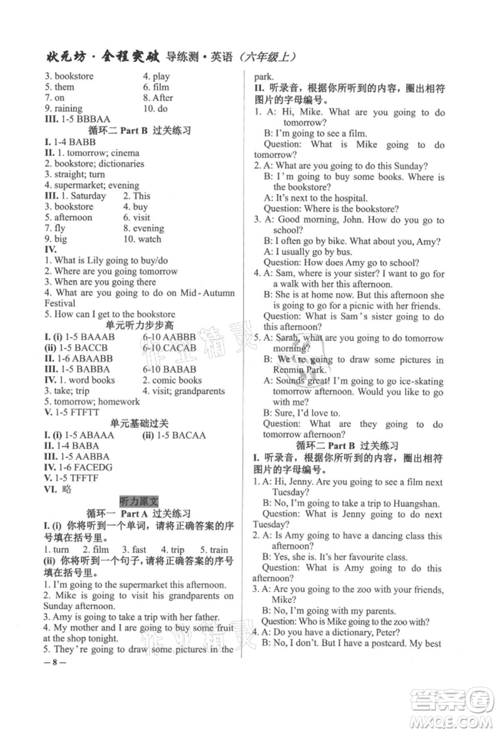 西安出版社2021狀元坊全程突破導(dǎo)練測(cè)六年級(jí)英語上冊(cè)人教版東莞專版參考答案