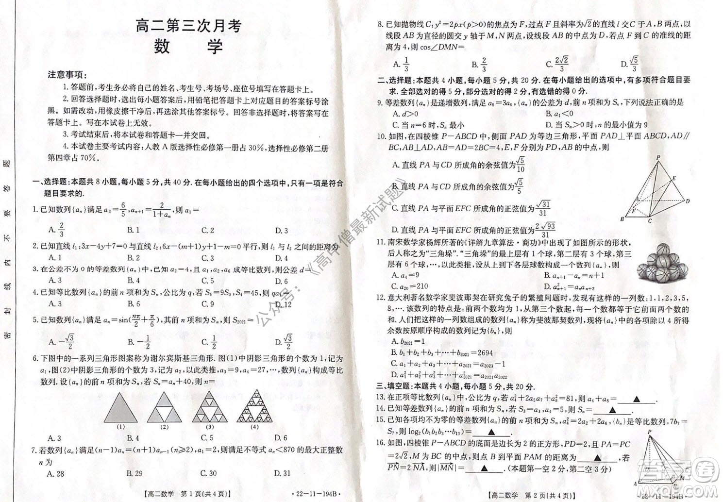 2021年河北金太陽高二12月聯(lián)考數(shù)學(xué)試題及答案