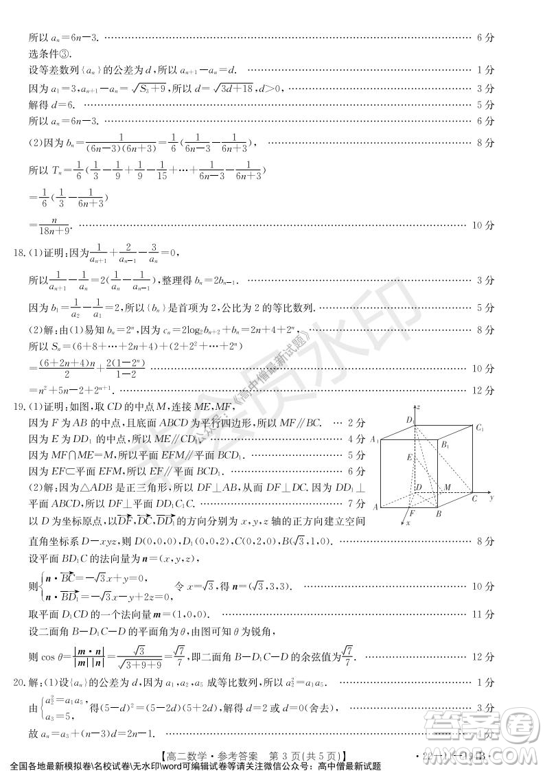 2021年河北金太陽高二12月聯(lián)考數(shù)學(xué)試題及答案