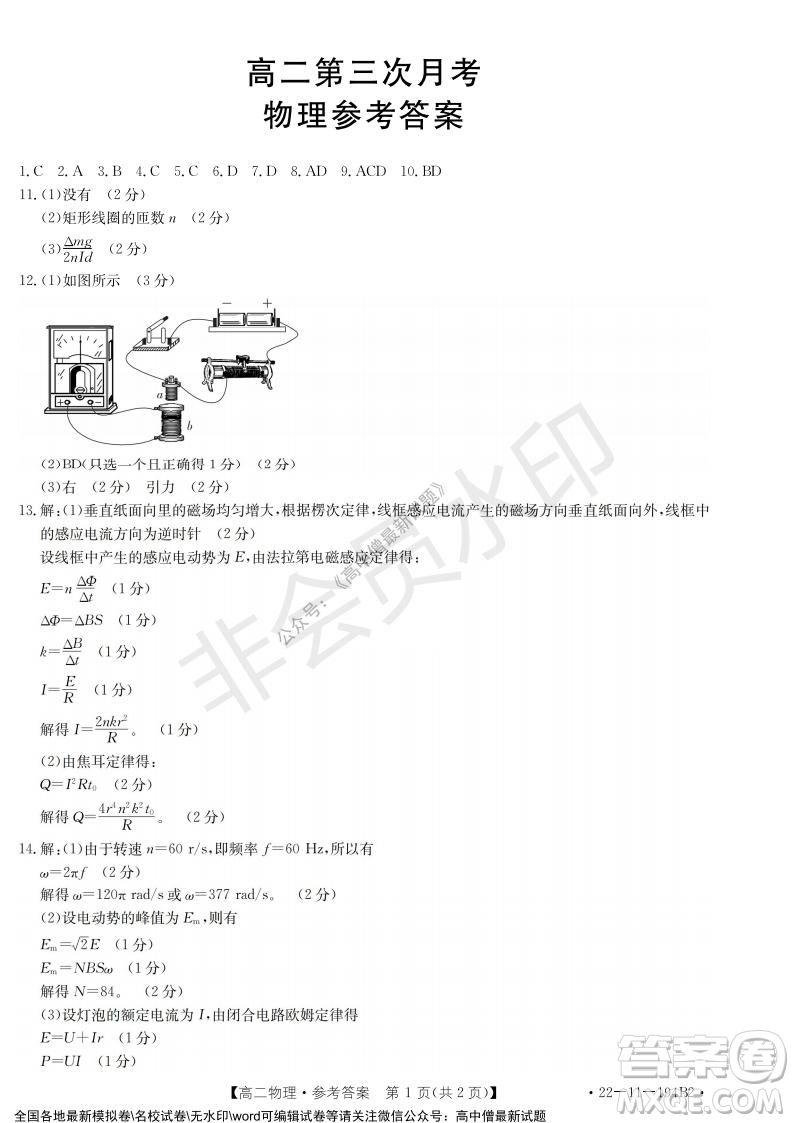 2021年河北金太陽高二12月聯(lián)考物理試題及答案