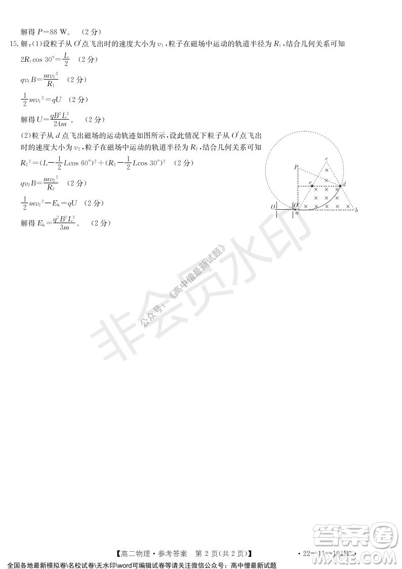 2021年河北金太陽高二12月聯(lián)考物理試題及答案