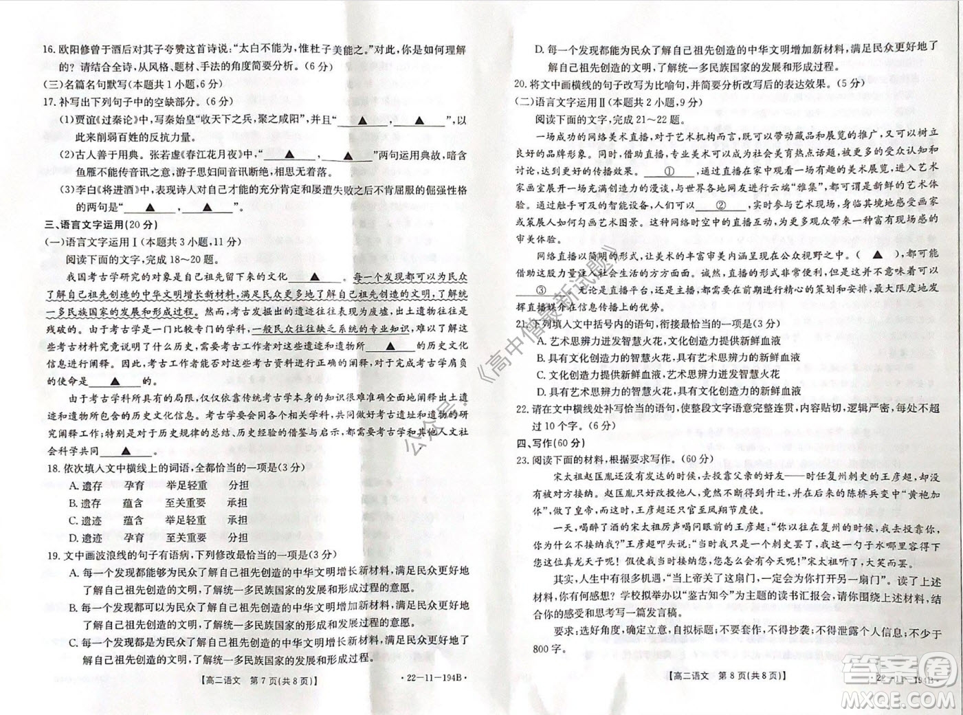 2021年河北金太陽高二12月聯(lián)考語文試題及答案