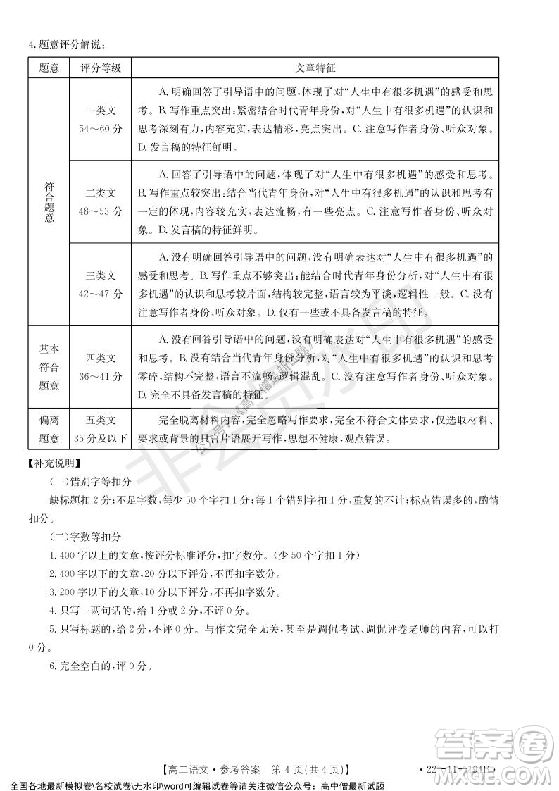 2021年河北金太陽高二12月聯(lián)考語文試題及答案