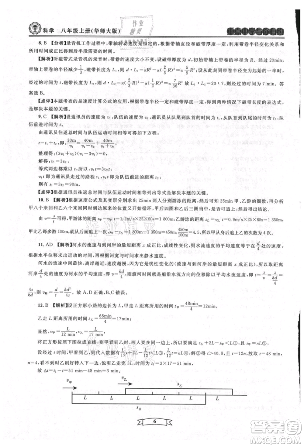 天津科學(xué)技術(shù)出版社2021重點中學(xué)與你有約八年級科學(xué)上冊華師大版參考答案