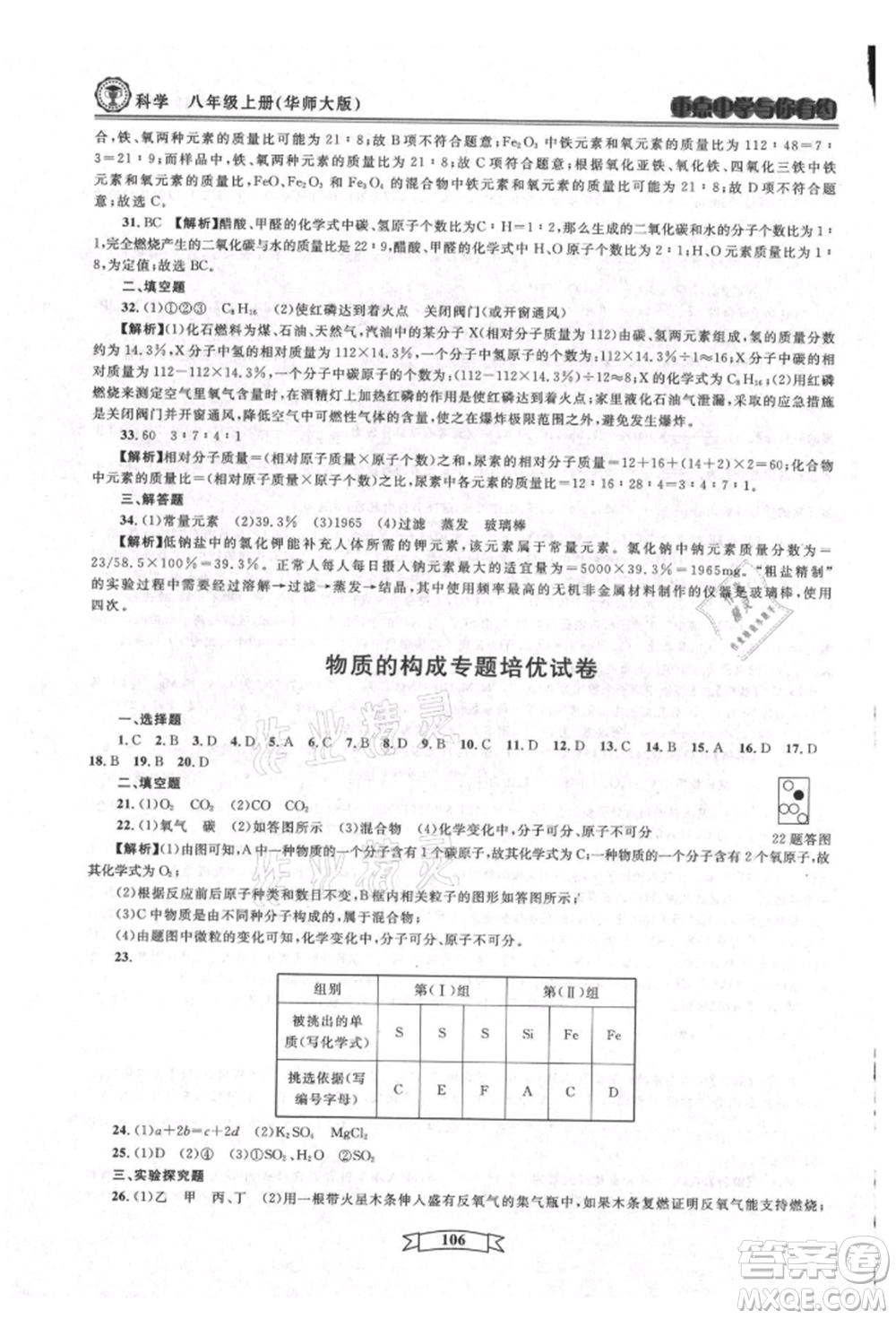 天津科學(xué)技術(shù)出版社2021重點中學(xué)與你有約八年級科學(xué)上冊華師大版參考答案