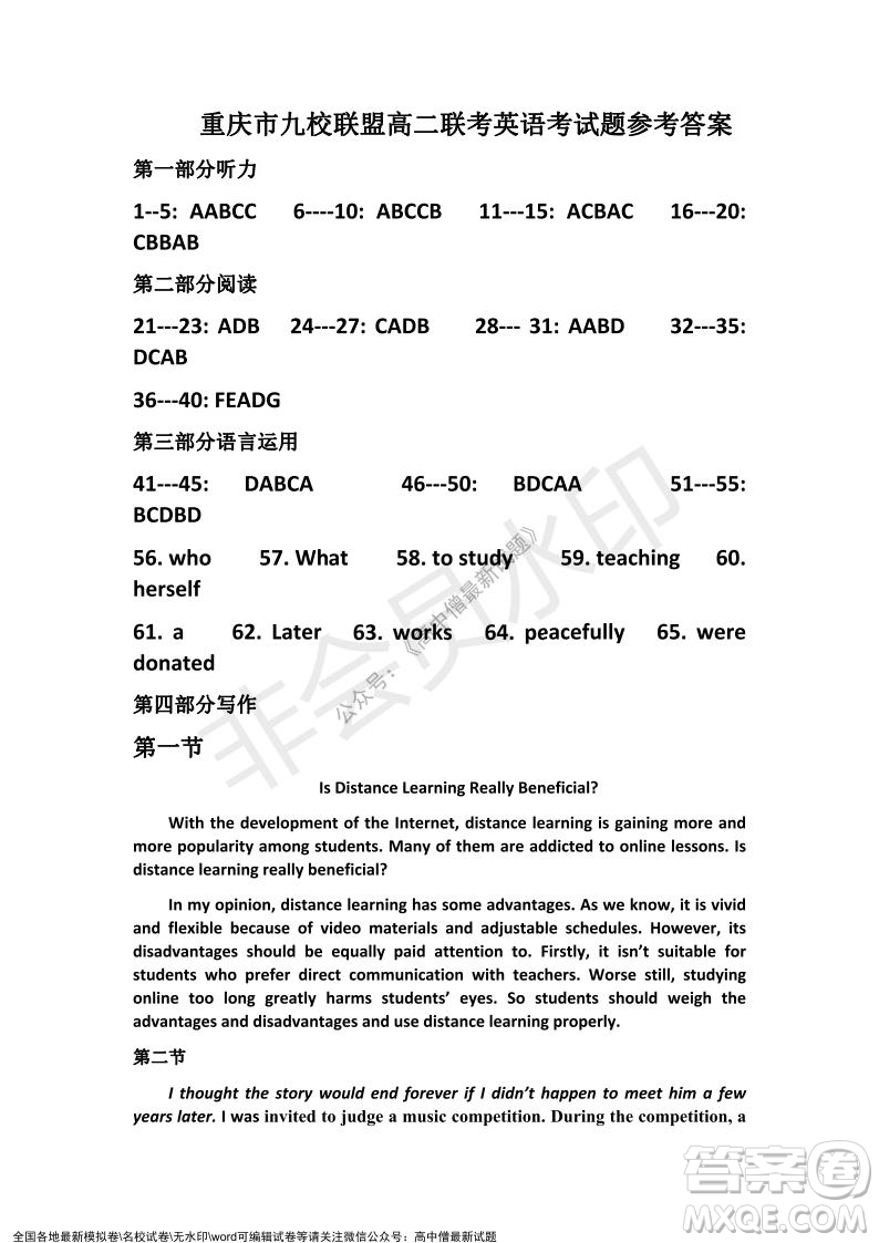 2021年重慶九校聯(lián)盟高二上學(xué)期12月聯(lián)考英語試題及答案