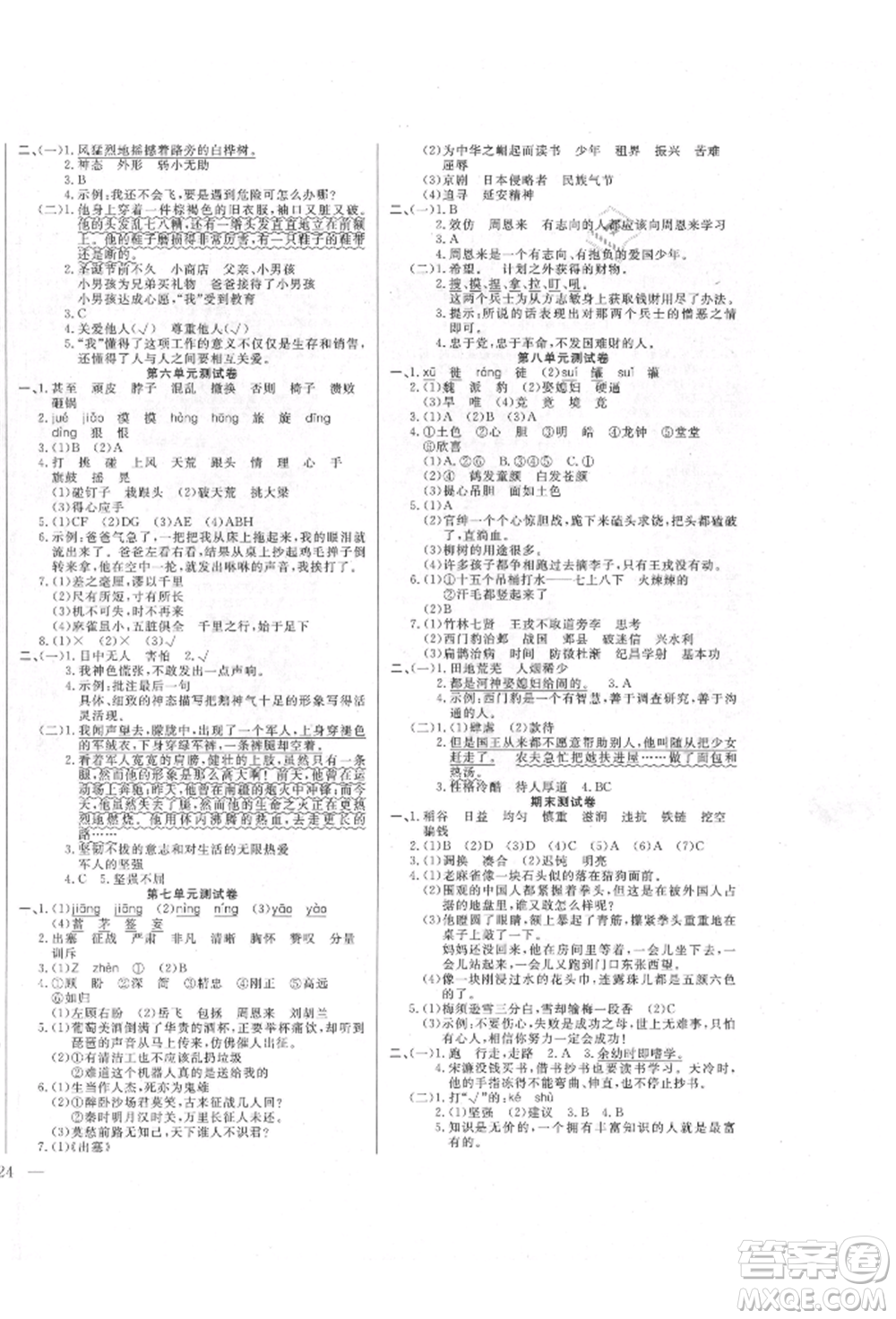 陽(yáng)光出版社2021激活思維智能訓(xùn)練四年級(jí)語(yǔ)文上冊(cè)人教版參考答案