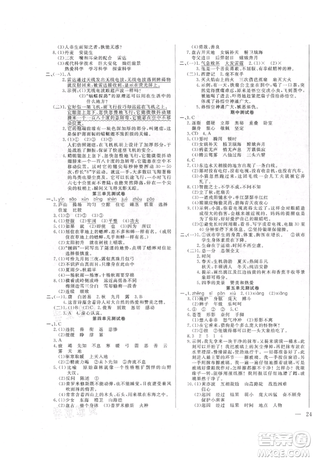 陽(yáng)光出版社2021激活思維智能訓(xùn)練四年級(jí)語(yǔ)文上冊(cè)人教版參考答案