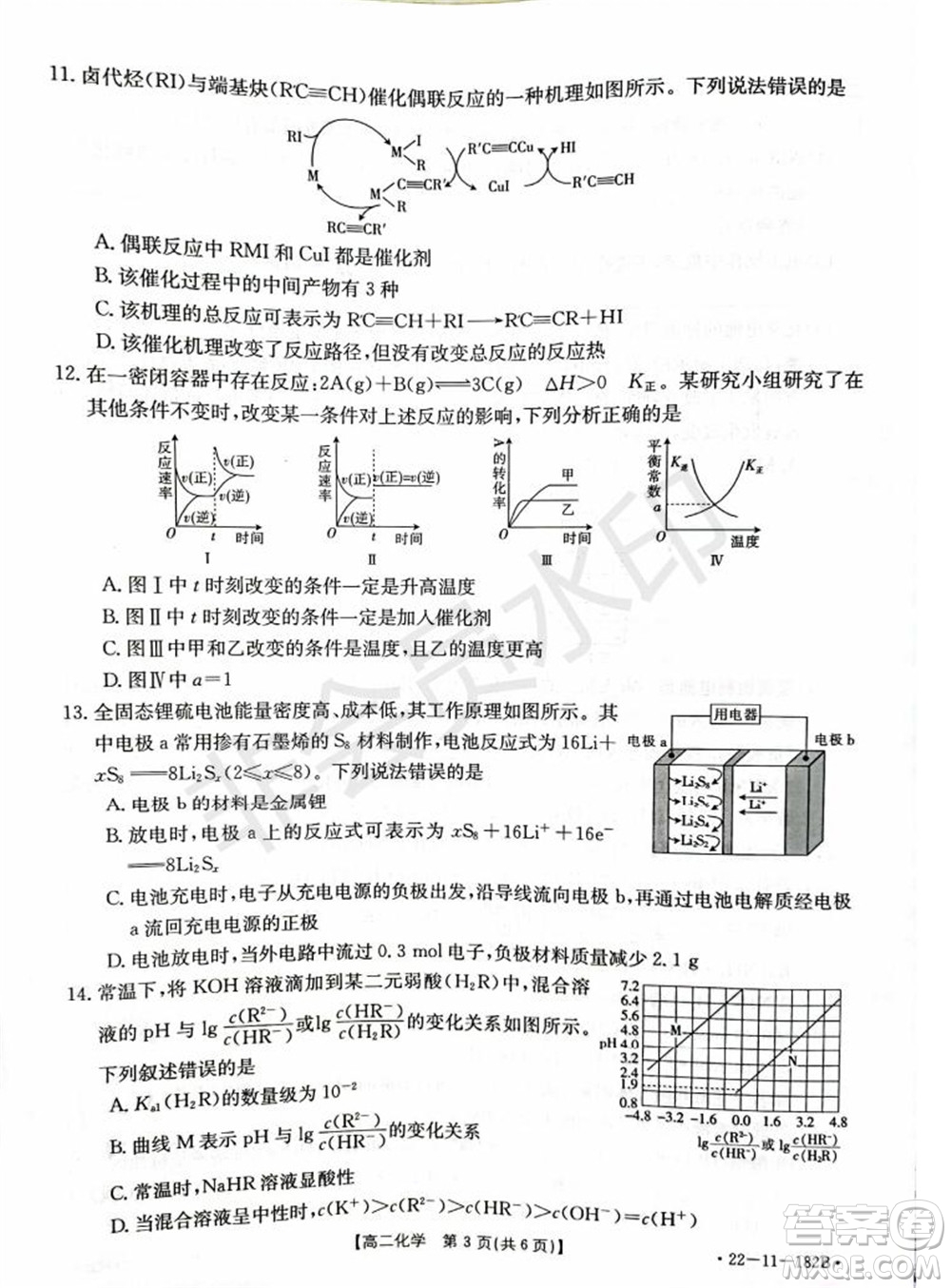 2021年重慶九校聯(lián)盟高二上學(xué)期12月聯(lián)考化學(xué)試題及答案