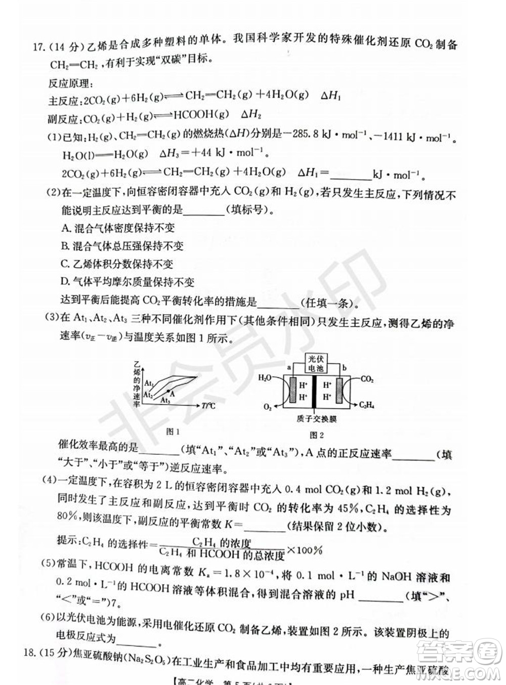 2021年重慶九校聯(lián)盟高二上學(xué)期12月聯(lián)考化學(xué)試題及答案