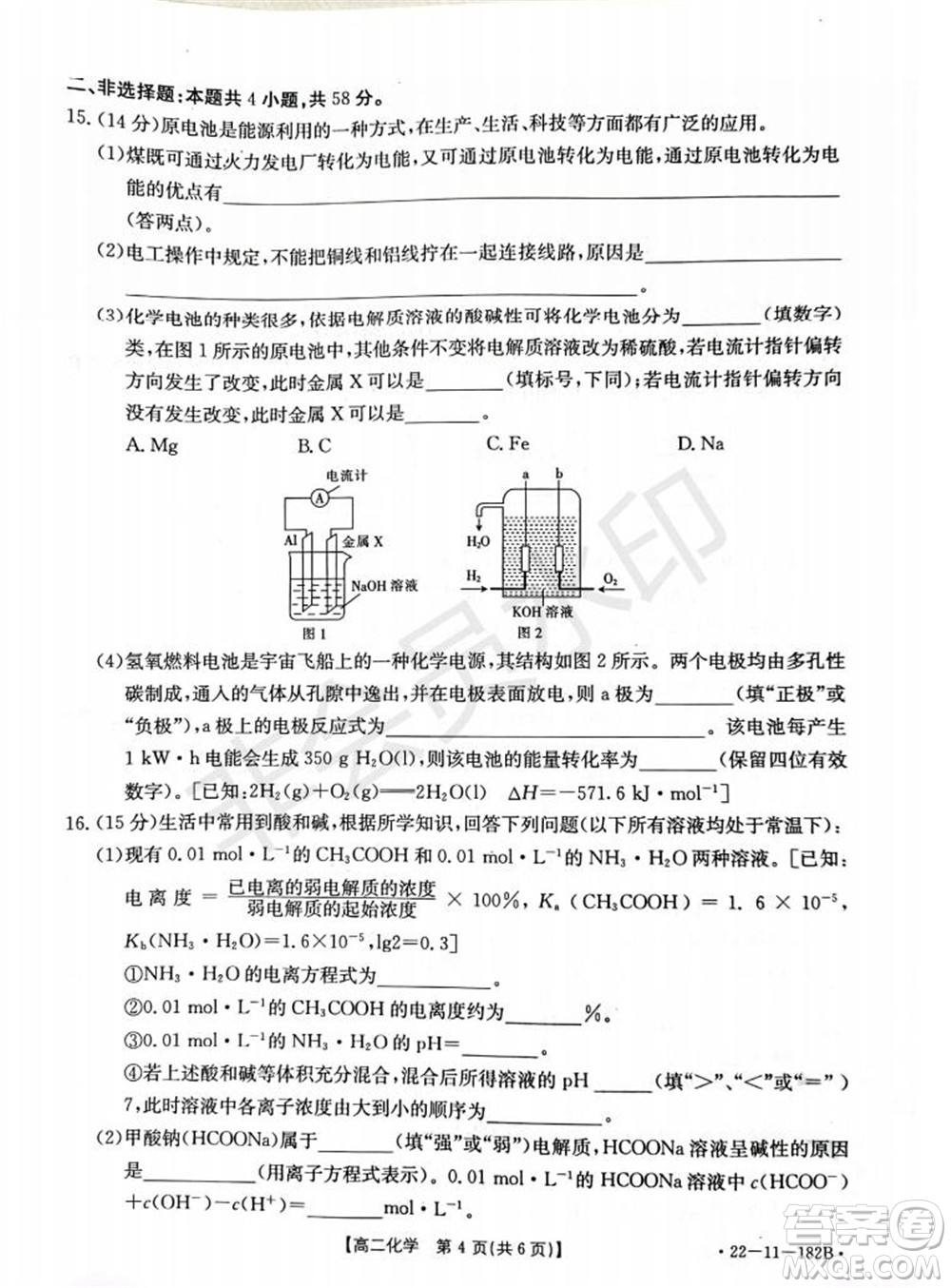 2021年重慶九校聯(lián)盟高二上學(xué)期12月聯(lián)考化學(xué)試題及答案