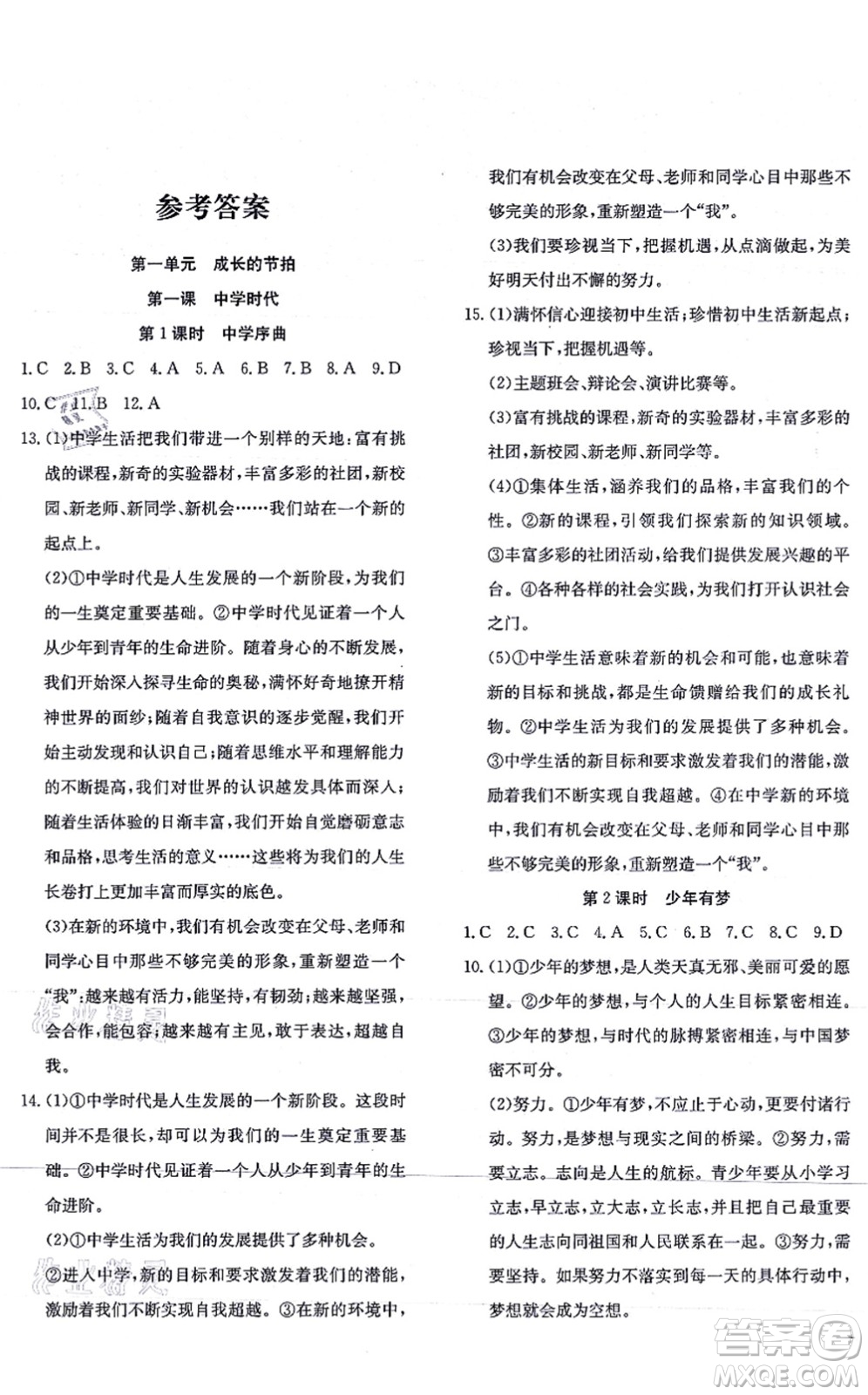 團(tuán)結(jié)出版社2021體驗(yàn)型學(xué)案七年級道德與法治上冊R人教版答案