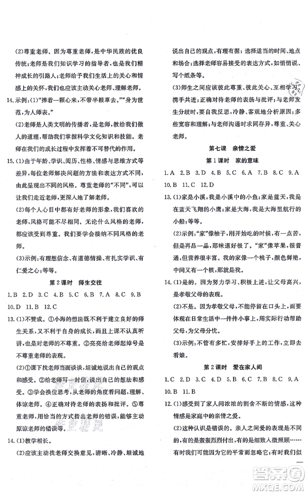 團(tuán)結(jié)出版社2021體驗(yàn)型學(xué)案七年級道德與法治上冊R人教版答案