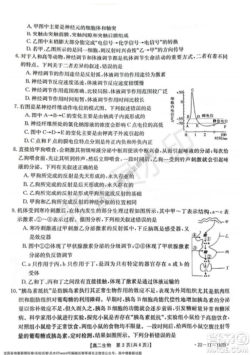 2021年重慶九校聯(lián)盟高二上學期12月聯(lián)考生物試題及答案