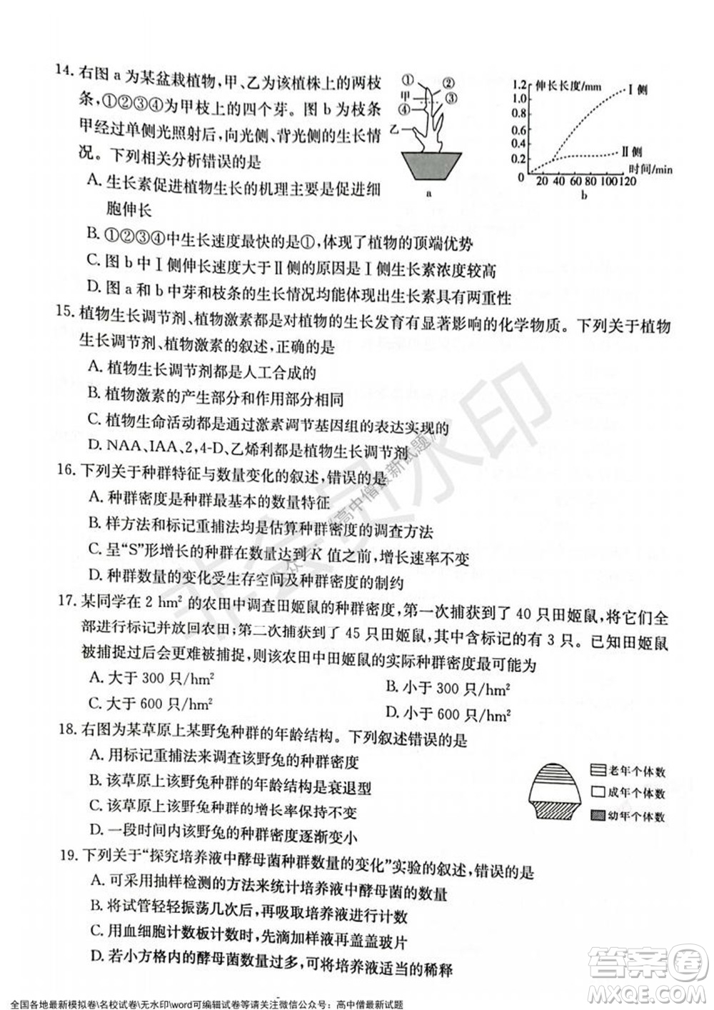 2021年重慶九校聯(lián)盟高二上學期12月聯(lián)考生物試題及答案