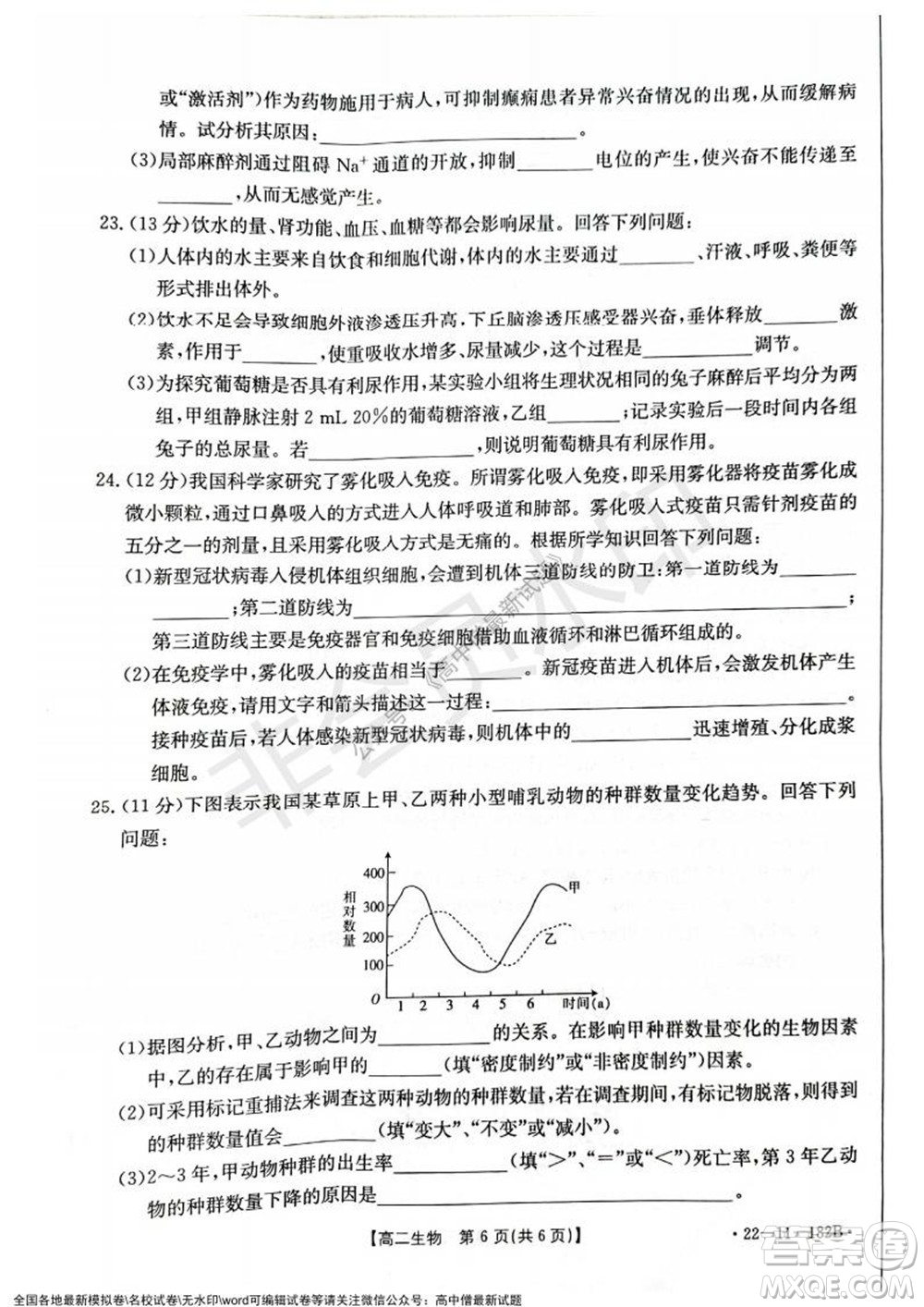 2021年重慶九校聯(lián)盟高二上學期12月聯(lián)考生物試題及答案