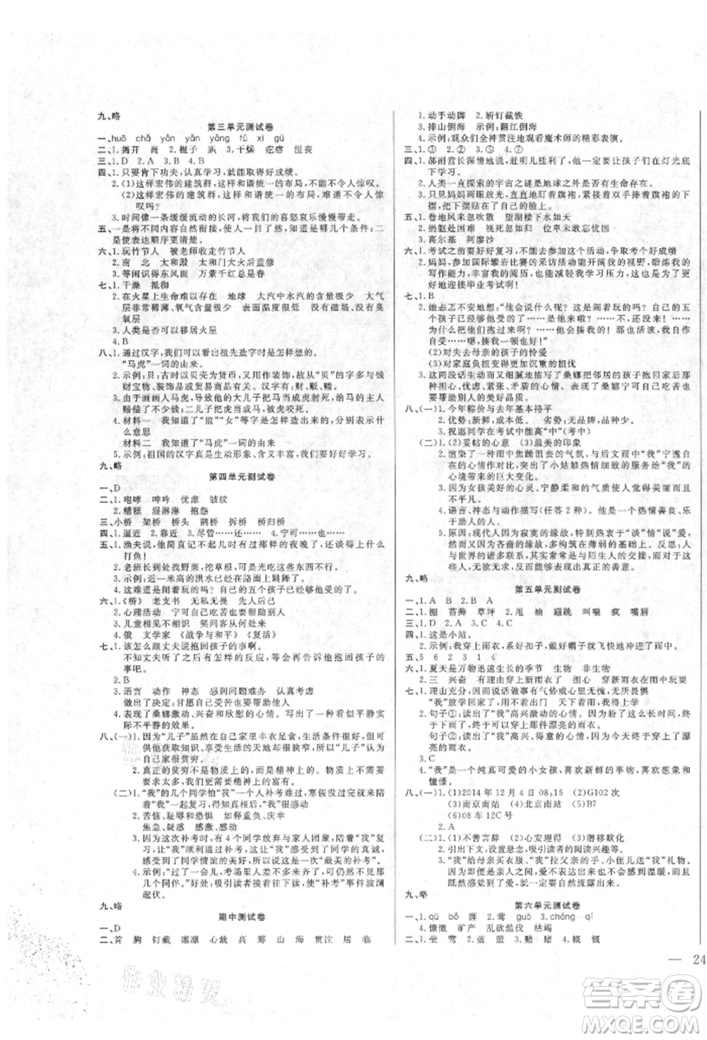 陽光出版社2021激活思維智能訓(xùn)練六年級語文上冊人教版參考答案