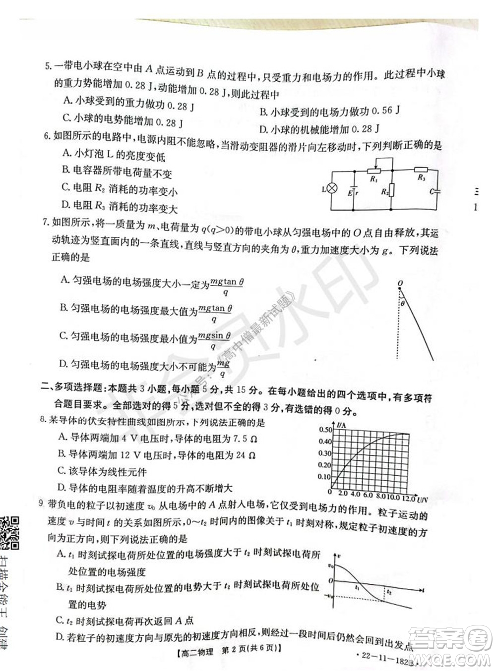 2021年重慶九校聯(lián)盟高二上學(xué)期12月聯(lián)考物理試題及答案