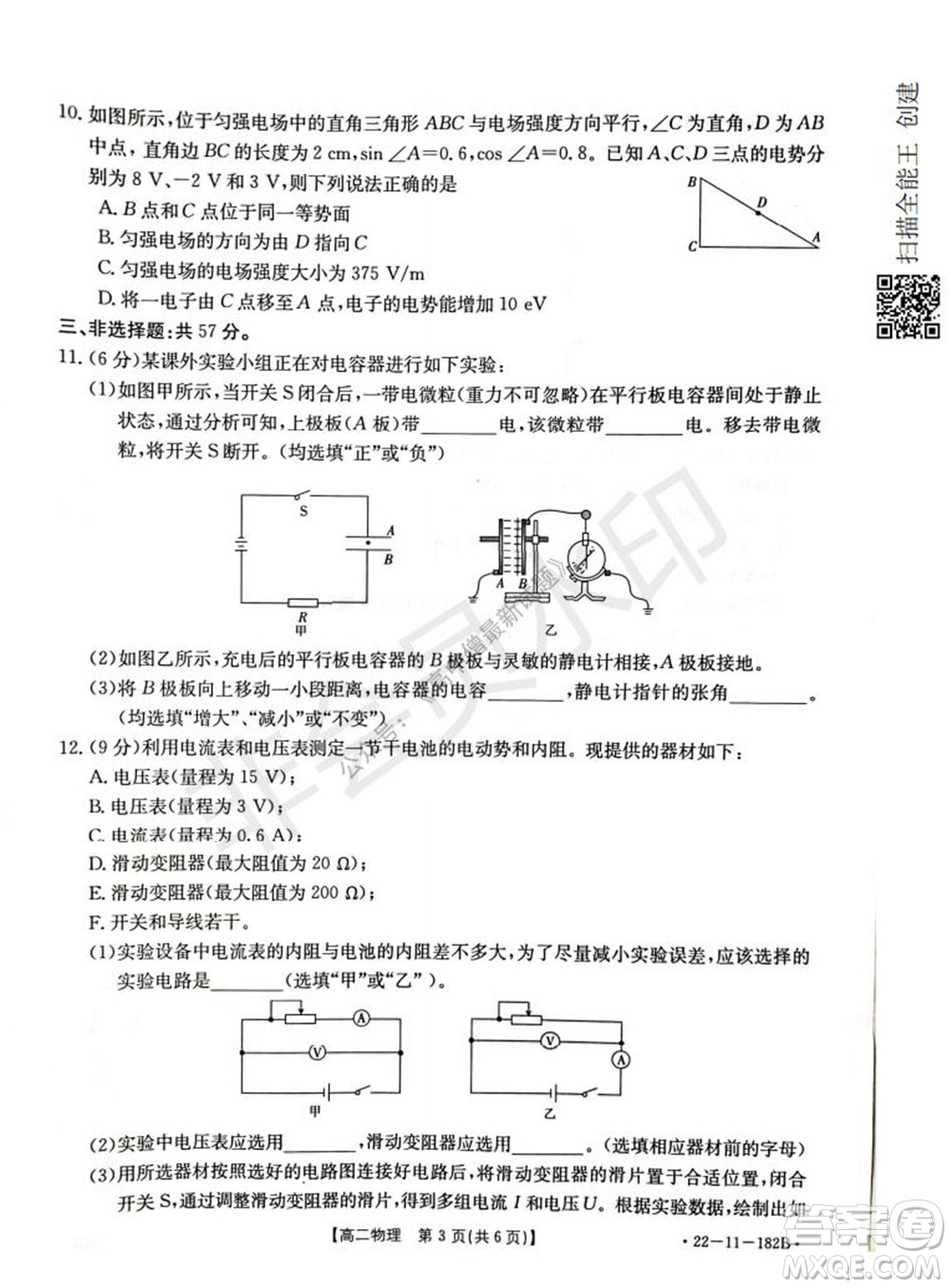 2021年重慶九校聯(lián)盟高二上學(xué)期12月聯(lián)考物理試題及答案