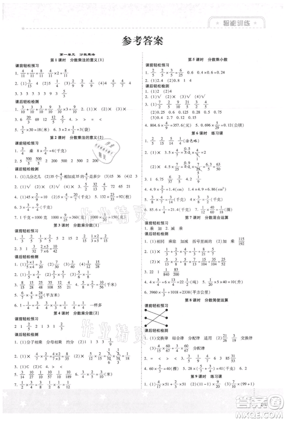 陽光出版社2021激活思維智能訓(xùn)練六年級數(shù)學(xué)上冊人教版參考答案