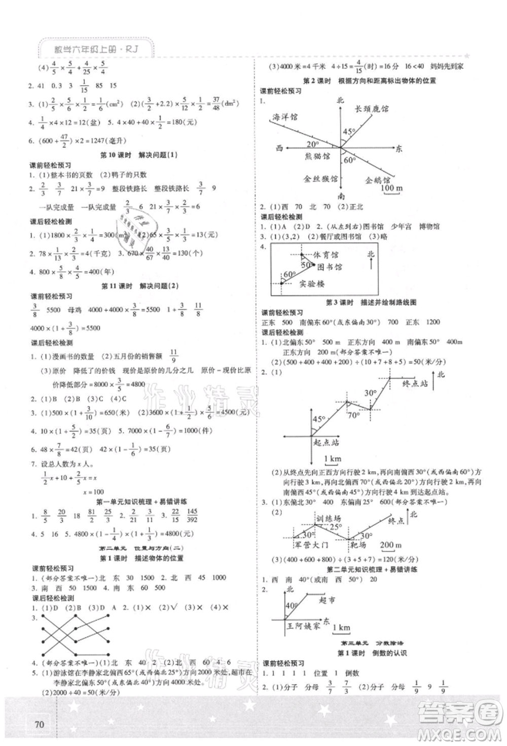 陽光出版社2021激活思維智能訓(xùn)練六年級數(shù)學(xué)上冊人教版參考答案