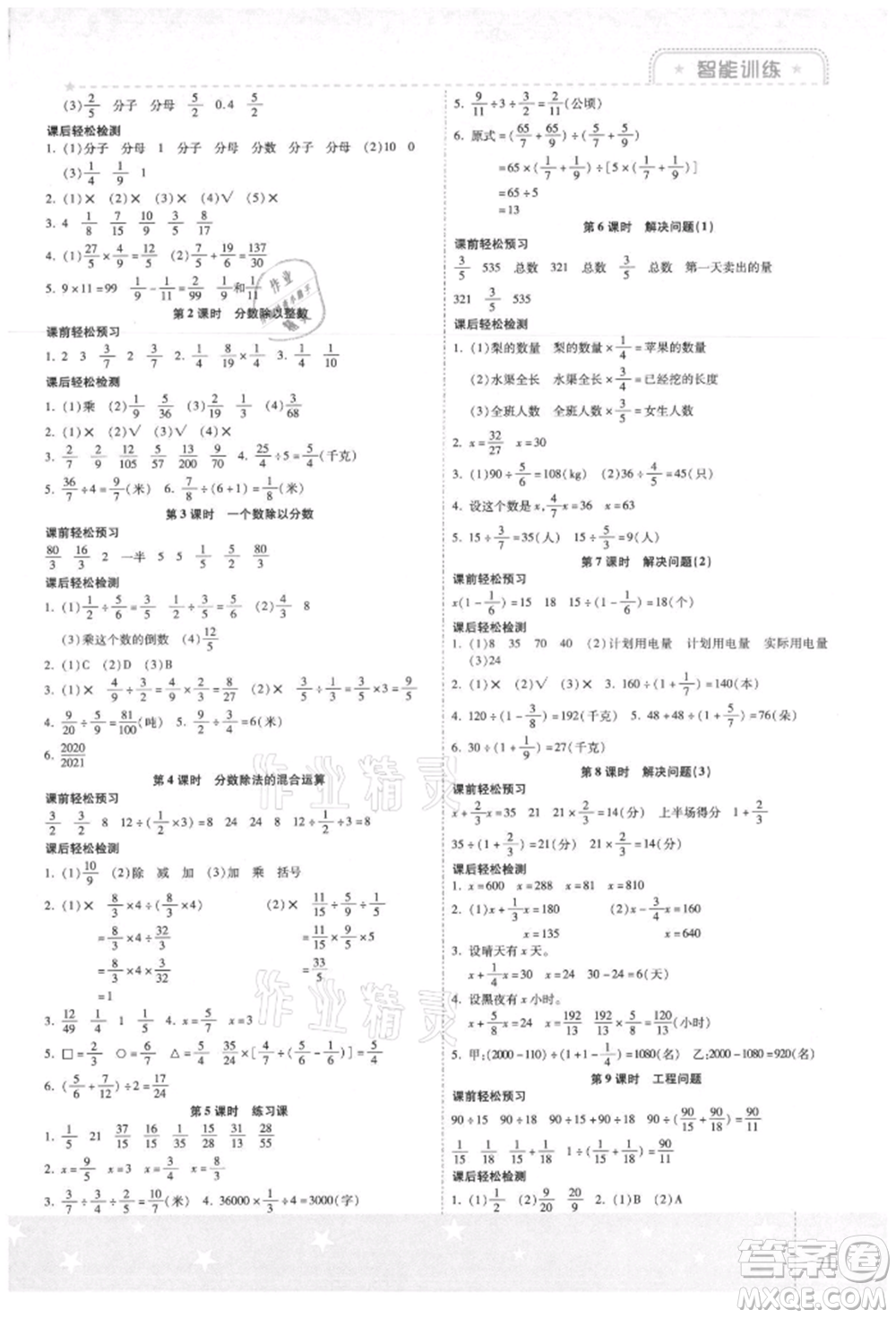 陽光出版社2021激活思維智能訓(xùn)練六年級數(shù)學(xué)上冊人教版參考答案