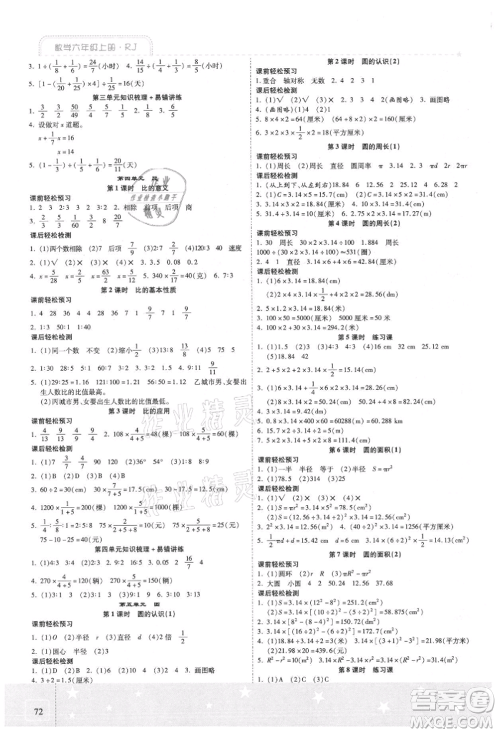 陽光出版社2021激活思維智能訓(xùn)練六年級數(shù)學(xué)上冊人教版參考答案