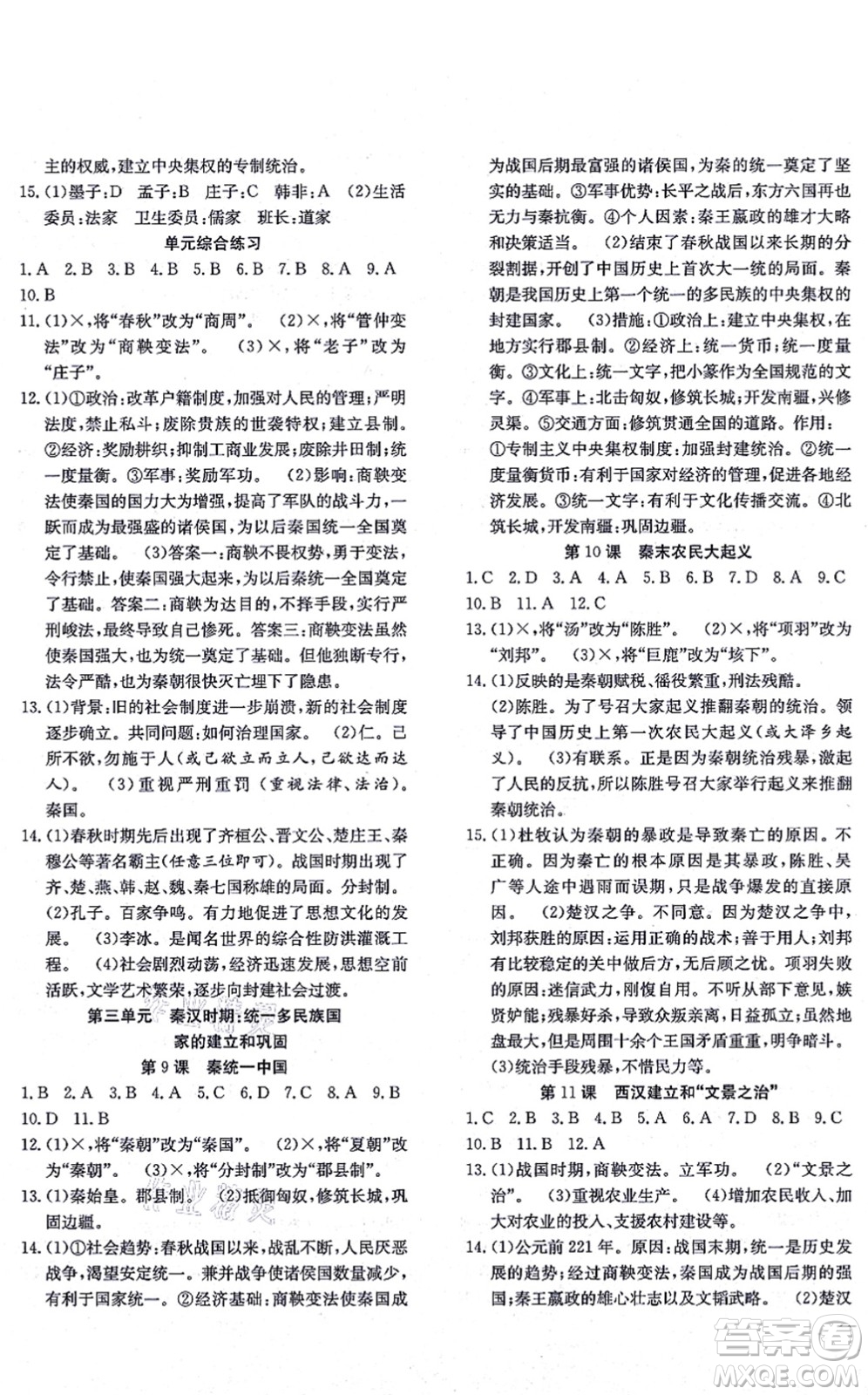 團(tuán)結(jié)出版社2021體驗(yàn)型學(xué)案七年級歷史上冊R人教版答案