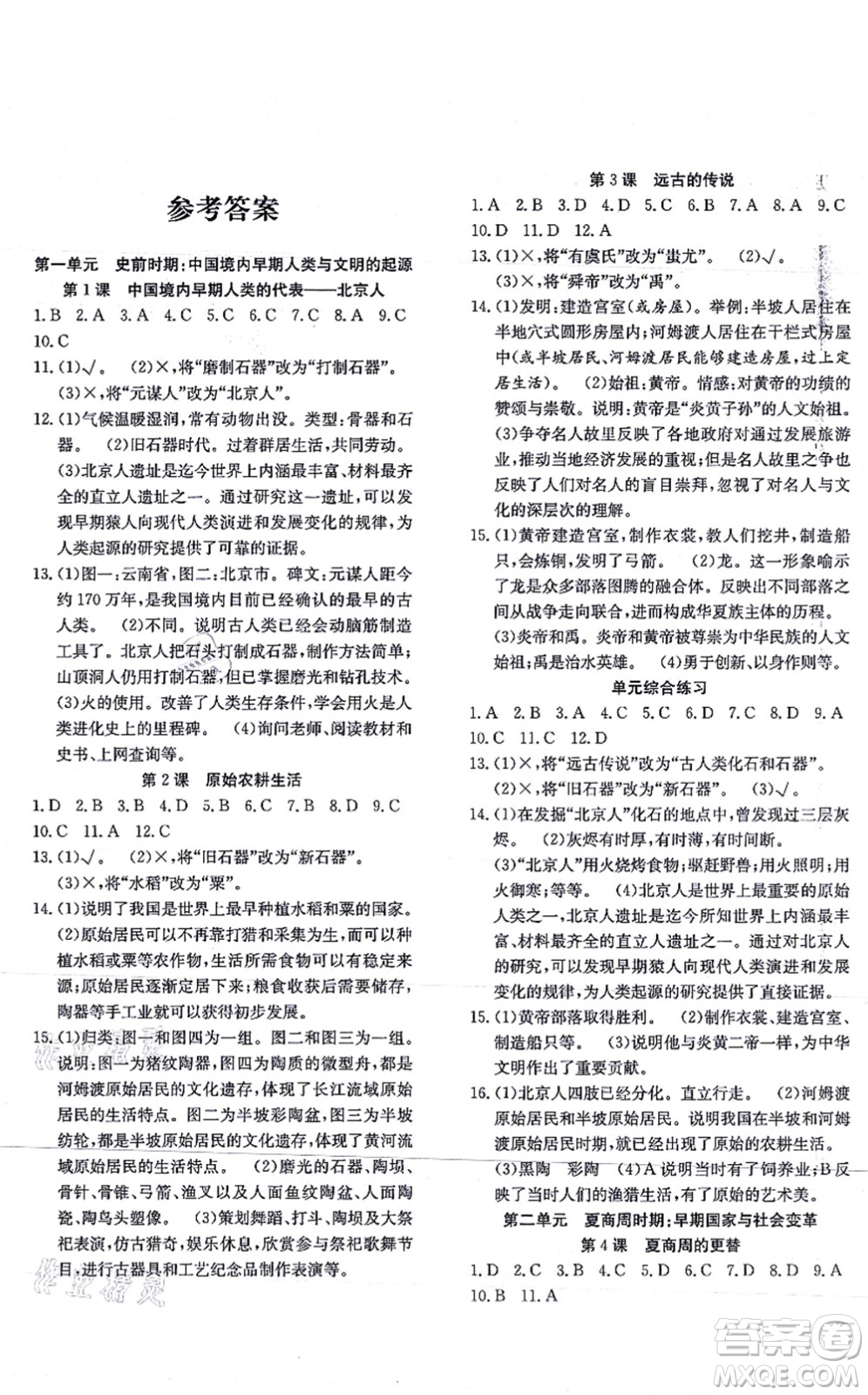 團(tuán)結(jié)出版社2021體驗(yàn)型學(xué)案七年級歷史上冊R人教版答案