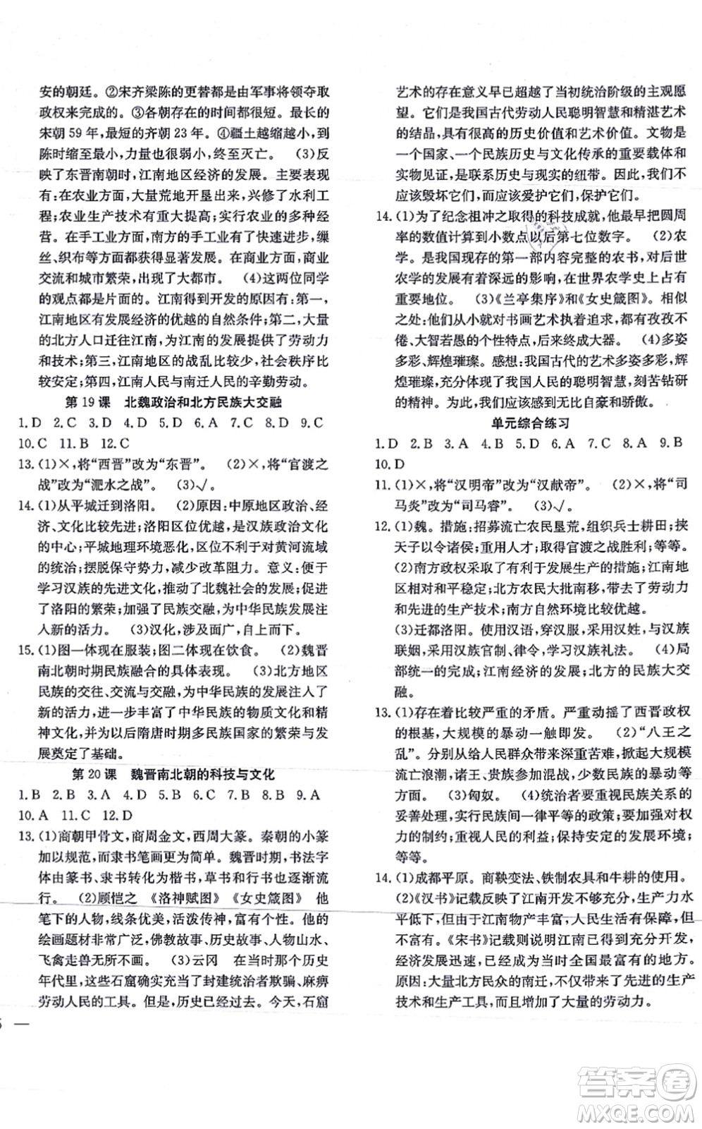 團(tuán)結(jié)出版社2021體驗(yàn)型學(xué)案七年級歷史上冊R人教版答案