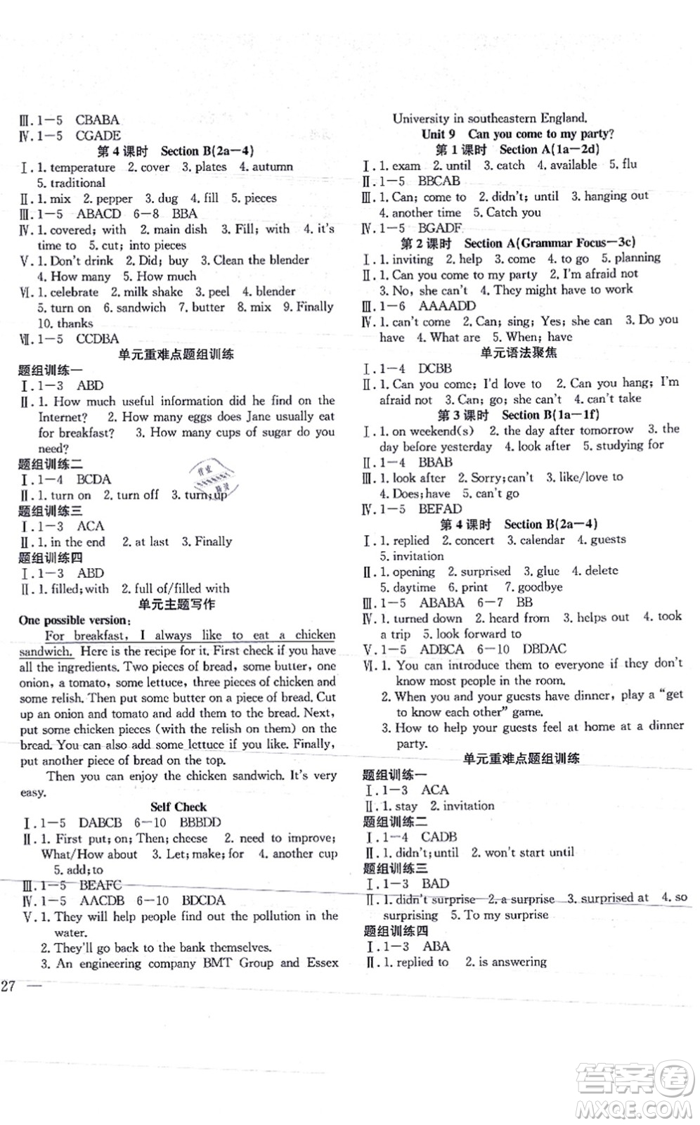 團(tuán)結(jié)出版社2021體驗(yàn)型學(xué)案八年級(jí)英語(yǔ)上冊(cè)R人教版答案