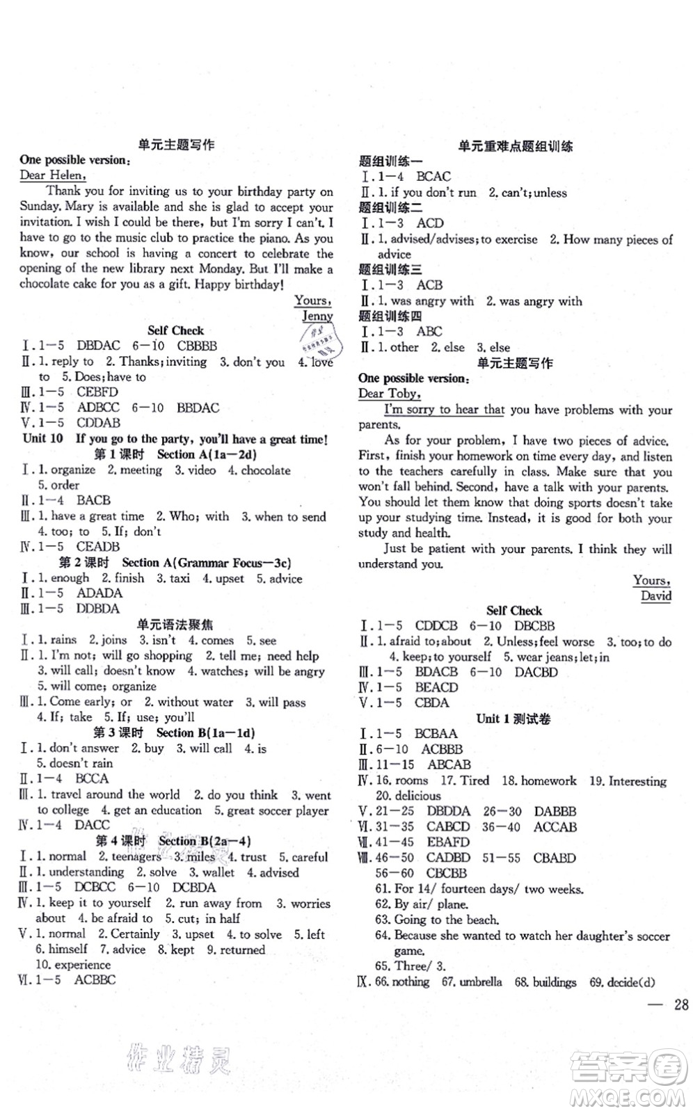 團(tuán)結(jié)出版社2021體驗(yàn)型學(xué)案八年級(jí)英語(yǔ)上冊(cè)R人教版答案