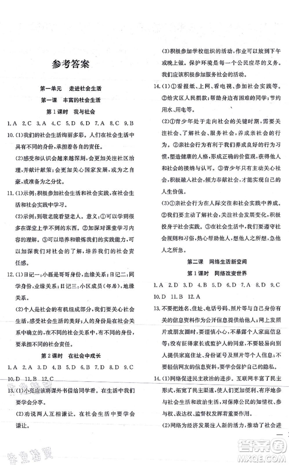 團(tuán)結(jié)出版社2021體驗型學(xué)案八年級道德與法治上冊R人教版答案