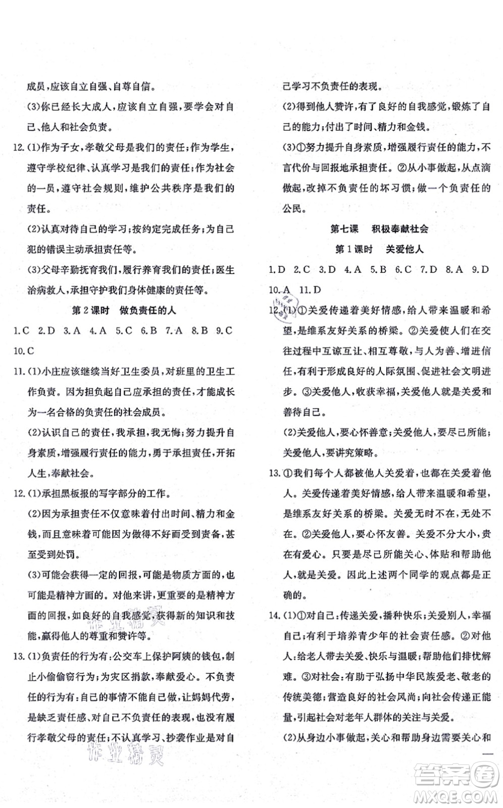 團(tuán)結(jié)出版社2021體驗型學(xué)案八年級道德與法治上冊R人教版答案