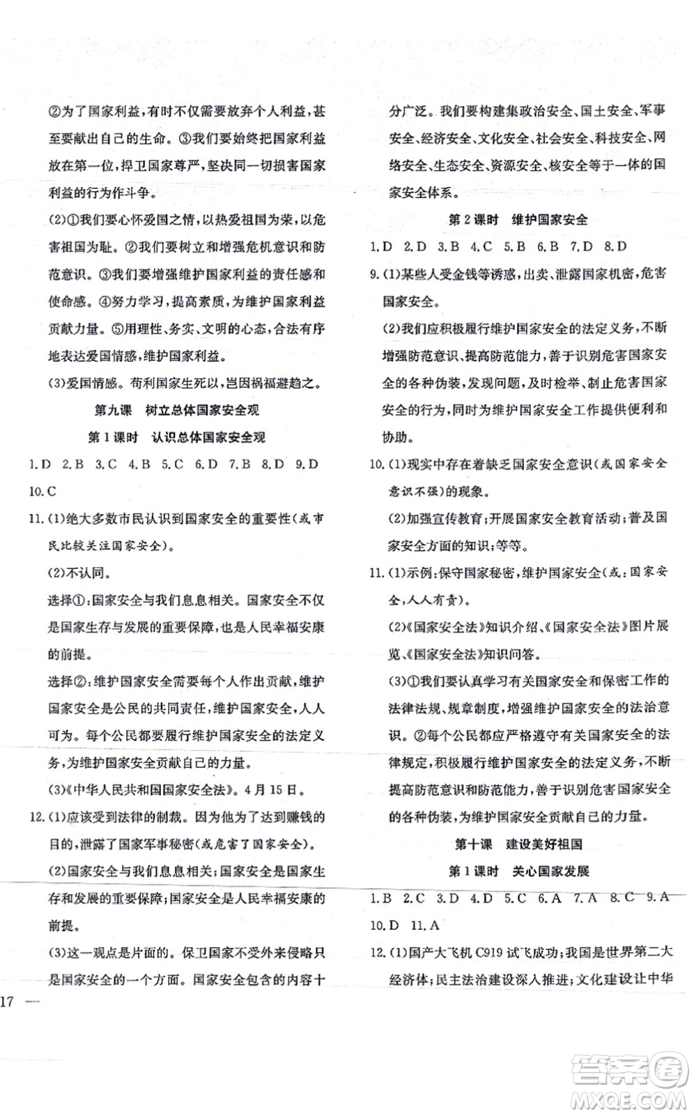 團(tuán)結(jié)出版社2021體驗型學(xué)案八年級道德與法治上冊R人教版答案