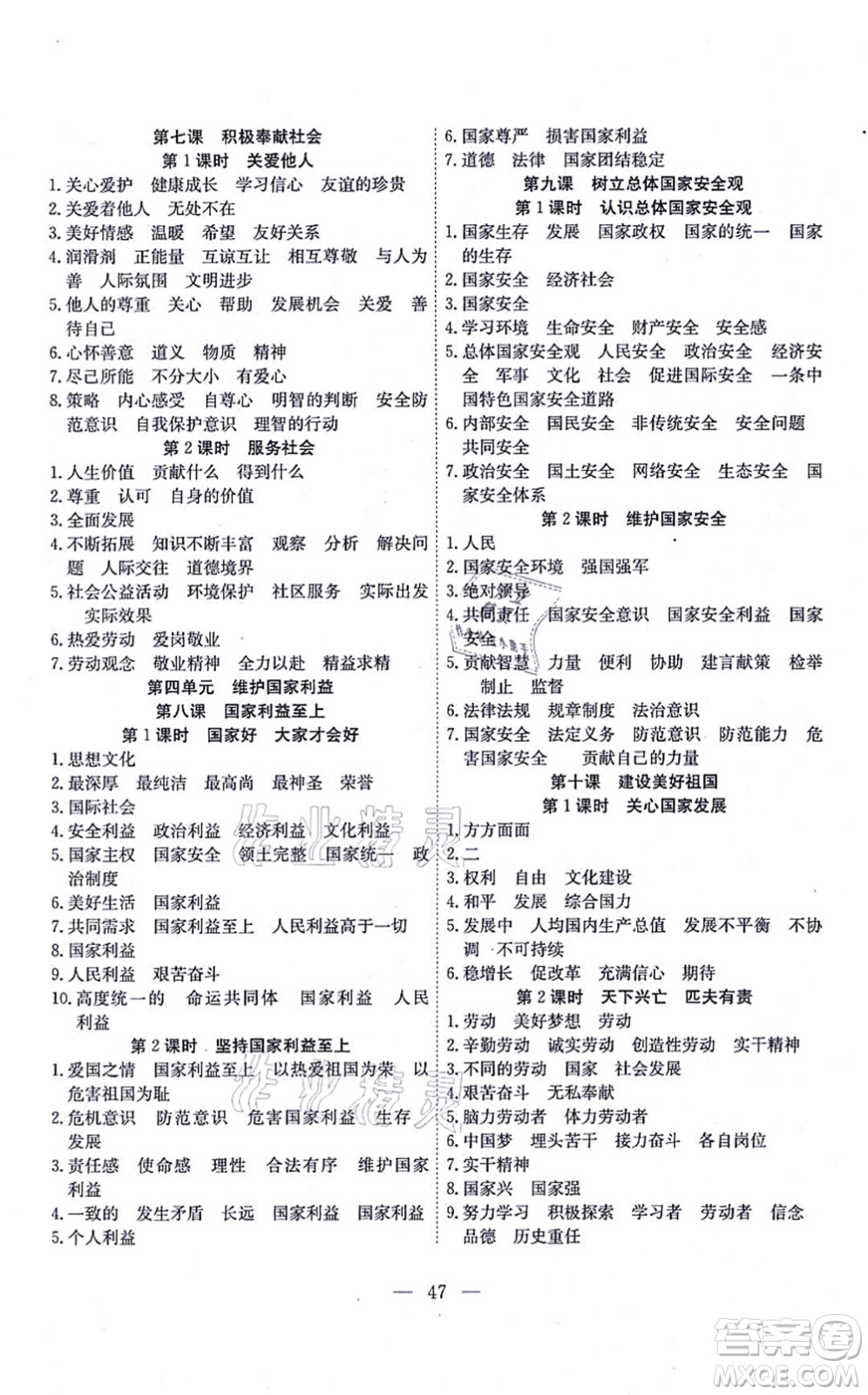 團(tuán)結(jié)出版社2021體驗型學(xué)案八年級道德與法治上冊R人教版答案