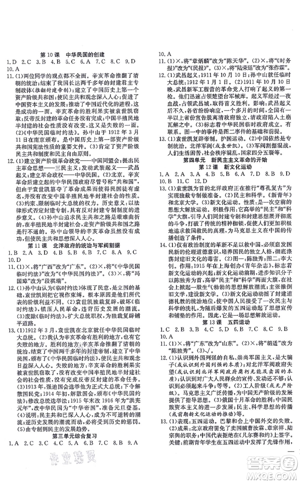 團(tuán)結(jié)出版社2021體驗型學(xué)案八年級歷史上冊R人教版答案